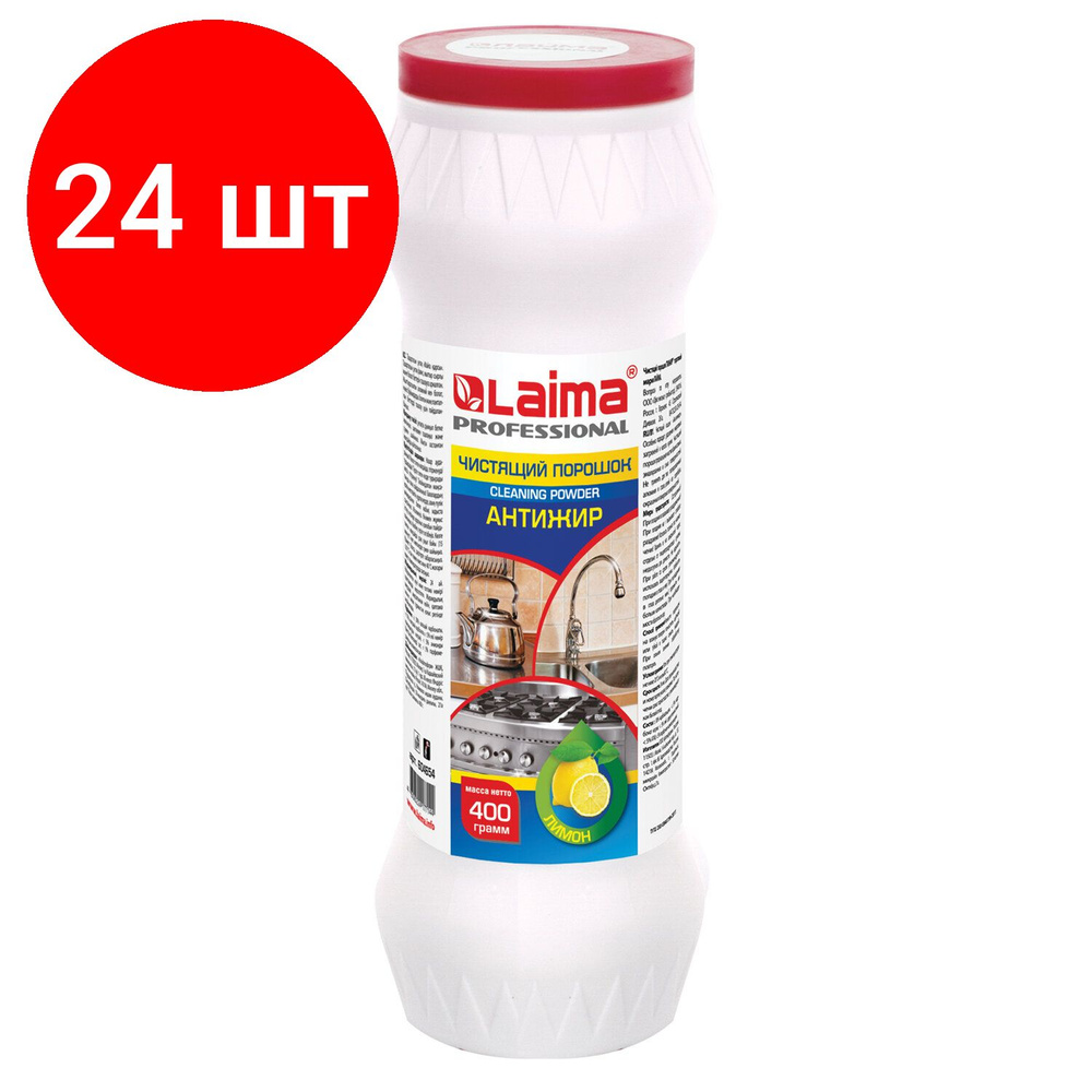 Чистящее средство 400 г, комплект 24 штук, ЛАЙМА PROFESSIONAL Антижир "Лимон", порошок, 604654  #1