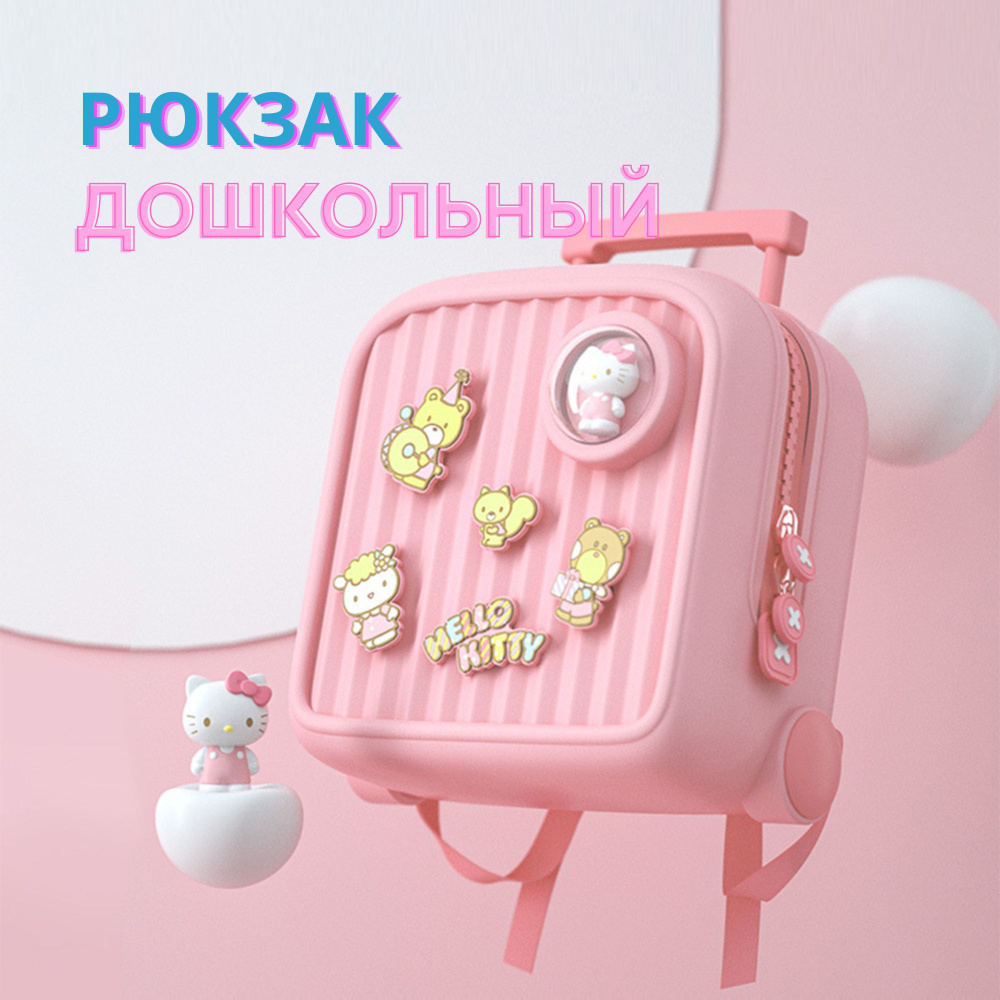 Рюкзак дошкольный Hello Kitty до 7 лет #1