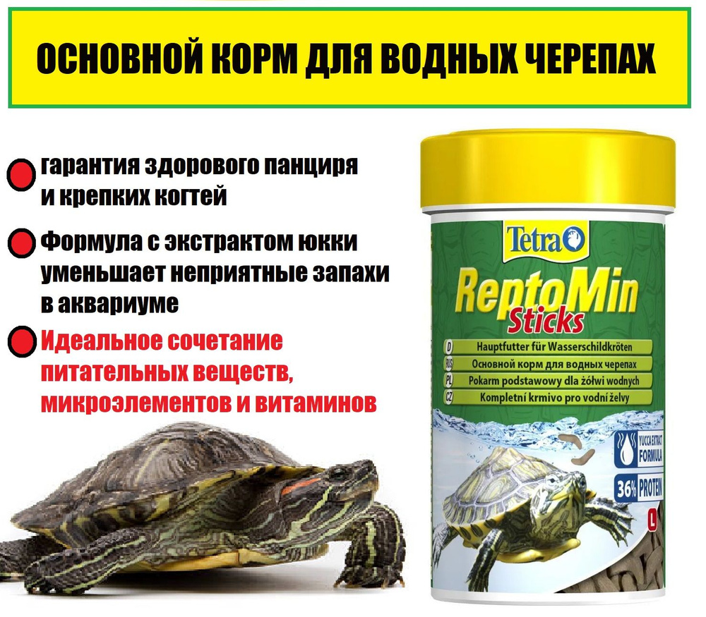 Рептомин, корм сухой, для водных черепах, Палочки TETRA REPTOMIN STICKS, 500 мл  #1