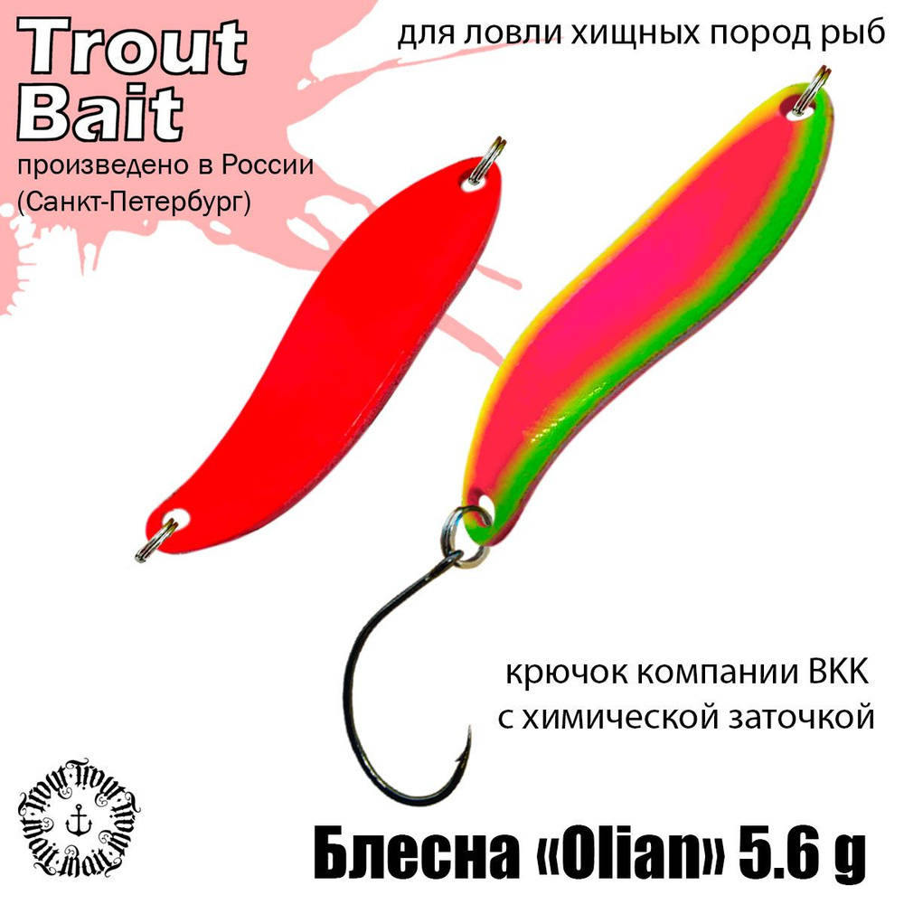 Блесна для рыбалки Olian ( Японский Angler'z System Olian ) 5,6g колеблющаяся, колебалка на форель, цвет #1