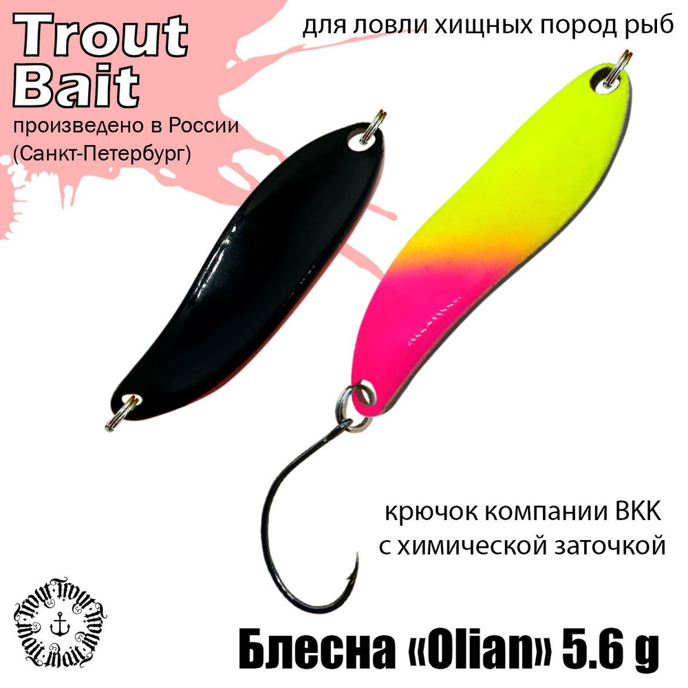 Блесна для рыбалки Olian ( Японский Angler'z System Olian ) 5,6g колеблющаяся, колебалка на форель, цвет #1