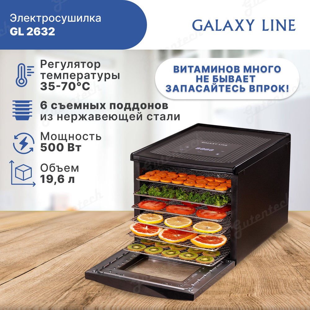 Электросушилка для овощей и фруктов Galaxy LINE GL2632, 500 Вт, дисплей, регулятор температуры, 6 поддонов #1