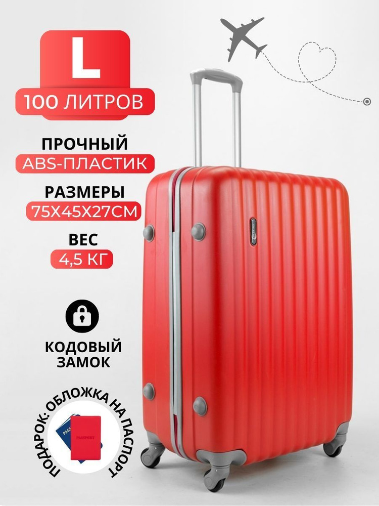 King of King Чемодан ABS пластик 75 см 100 л #1