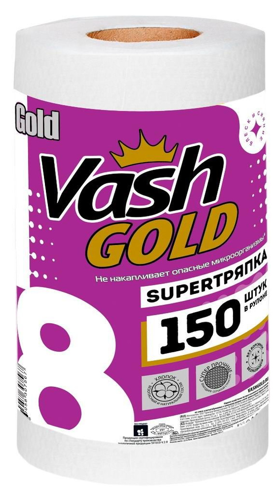 VASH GOLD Бумажные полотенца Super тряпка 150 листов рулон #1