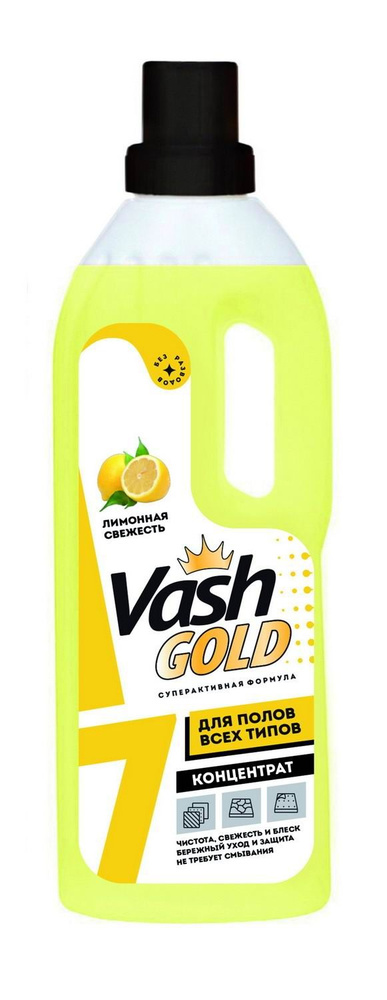 Средство для мытья полов VASH GOLD Лимонная свежесть 750 мл. #1