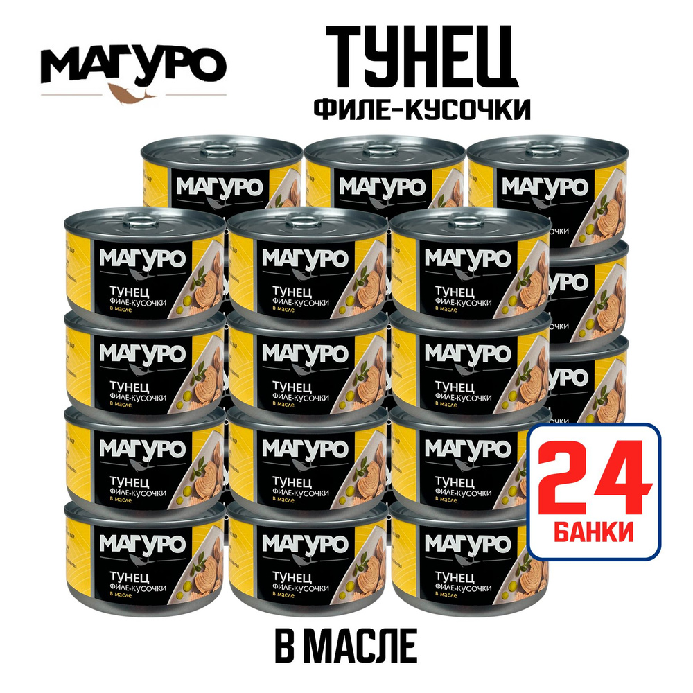 Консервы рыбные "Магуро" - Тунец полосатый филе-кусочки в масле, 170 г - 24 шт  #1