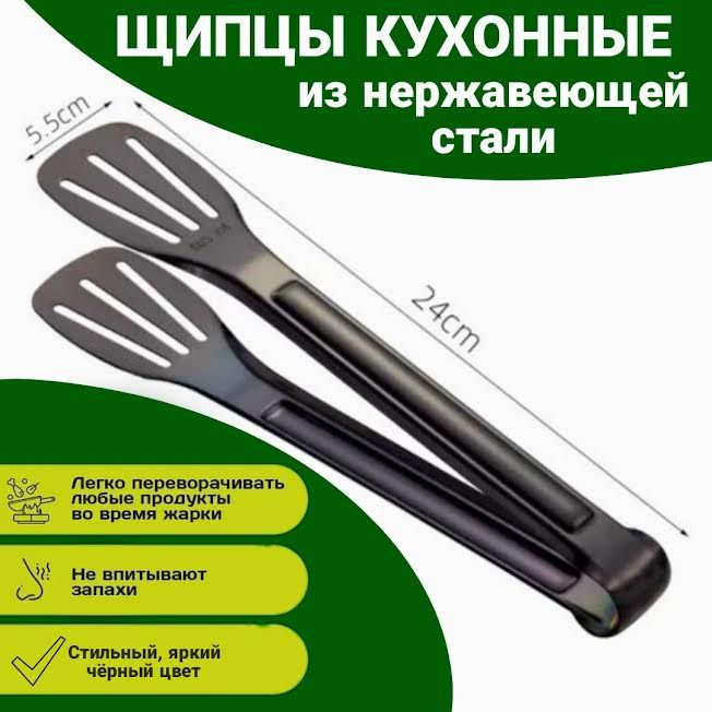 Щипцы кухонные металлические,чёрные - купить с доставкой по выгодным ...