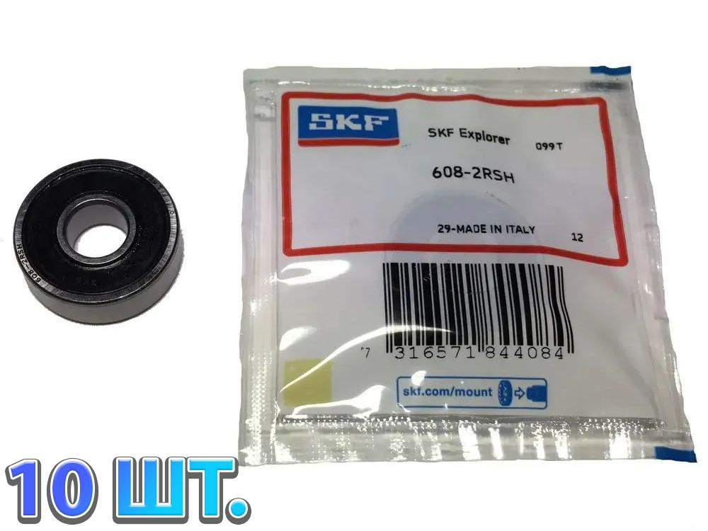 Комплект 10 шт. Подшипник 608-2RS (180018) 6082RS SKF Швеция. Made in Italy.Для самокатов, роликов, скейтбордов #1