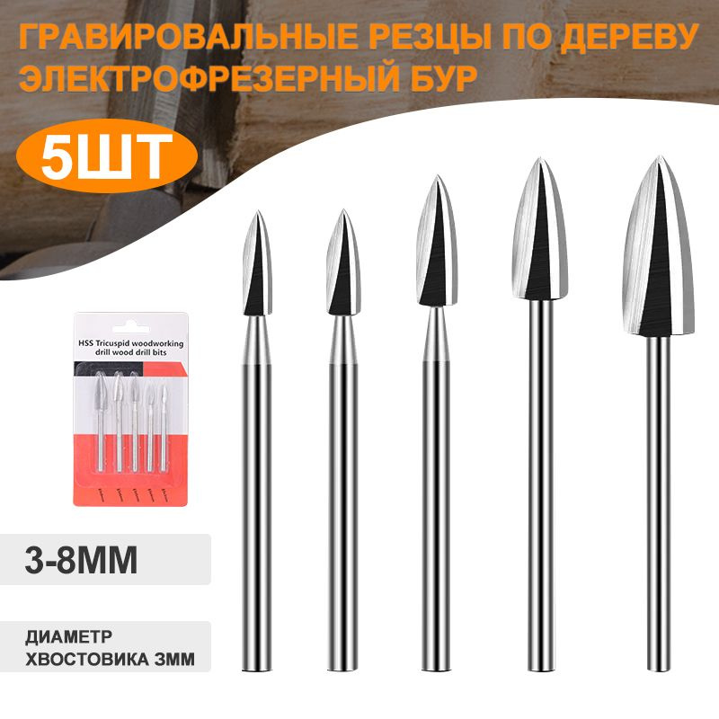 Гравировальные резцы по дереву для дрели, гравера, бормашинки (сверла ...