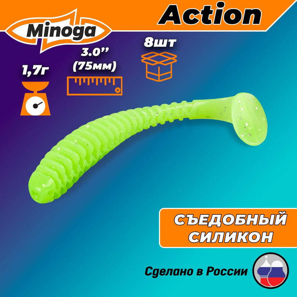 Силиконовая приманка ACTION 3,0"(8шт) 75мм, цвет 024 #1