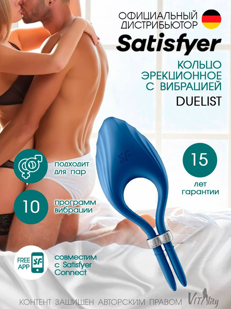 Satisfyer Duelist blue эрекционное кольцо-лассо с вибрацией, цвет - синий, артикул - 4018430, модель #1