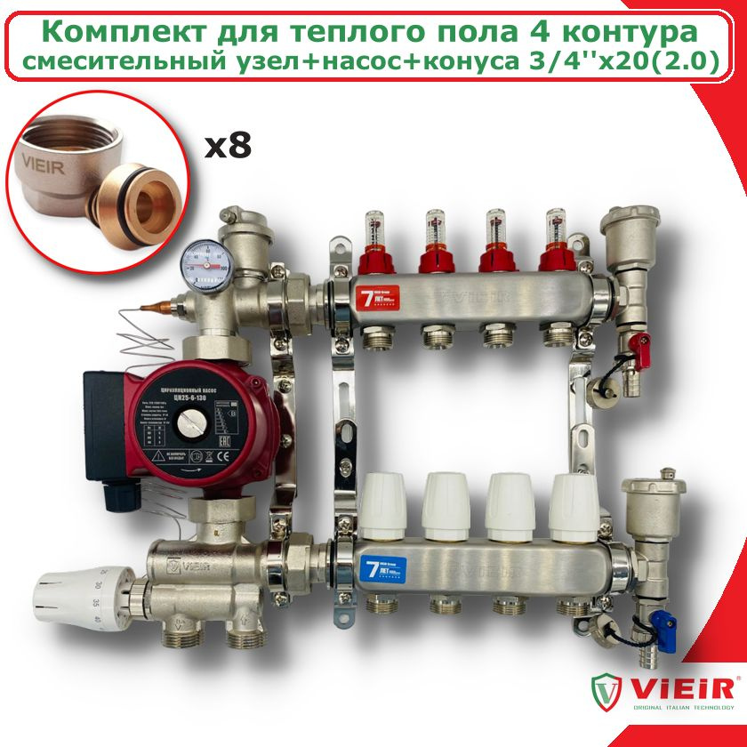 Комплект для водяного теплого пола на 4 выхода VIEIR, коллектор + смесительный узел + циркуляционный #1