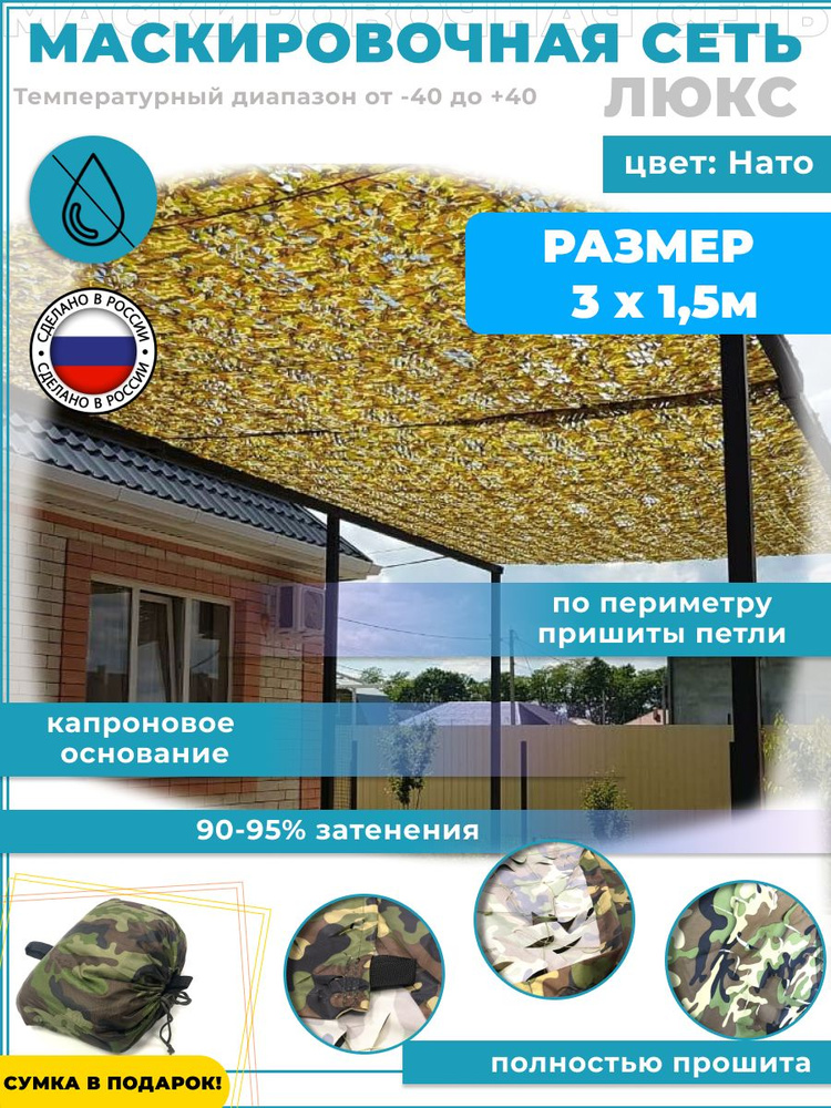 Маскировочная сетка нато люкс 3х1,5 #1