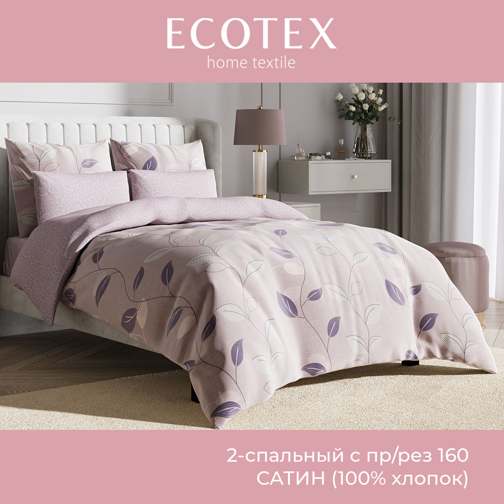 Комплект постельного белья Ecotex Гармоника 2 спальный макс простыня (160X200X20) на резинке/простыня #1