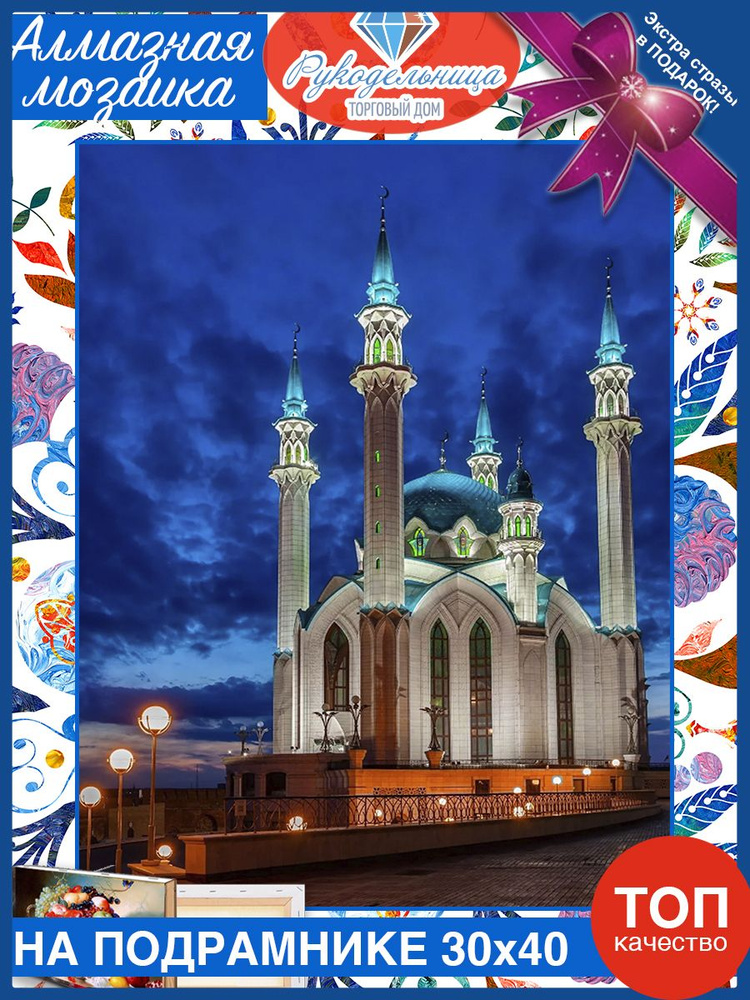 Алмазная мозаика на подрамнике мечеть Кул Шариф. Картина стразами 30 на 40 храм в Казани  #1