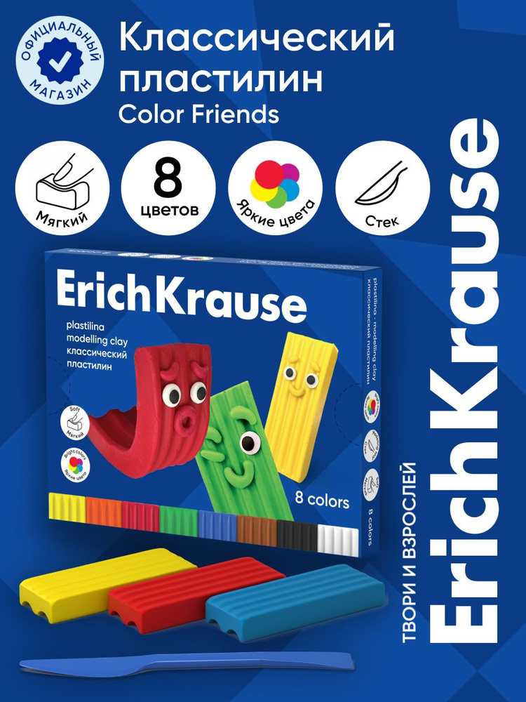 Пластилин классический ErichKrause Color Friends 8 цветов со стеком, 120 г (в коробке 8 шт)  #1