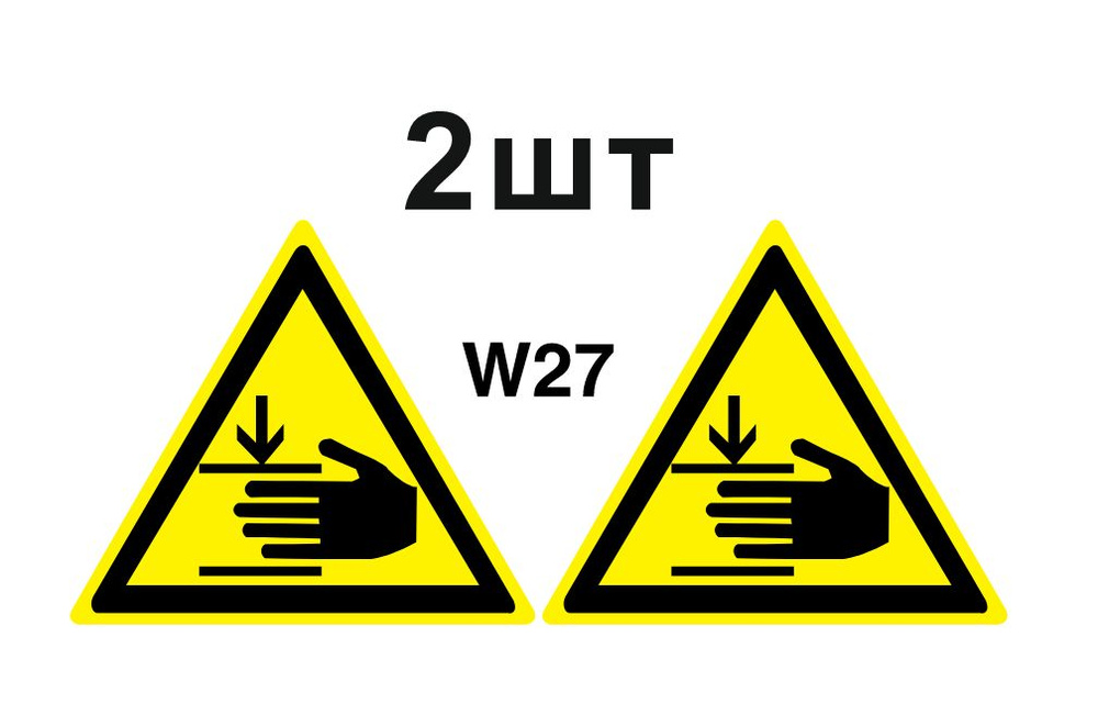 Световозвращающий, треугольный, предупреждающий знак W27 Осторожно. Возможно травмирование рук (самоклеящаяся #1