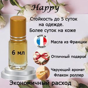 Масляные духи Happy, мужской аромат. #1