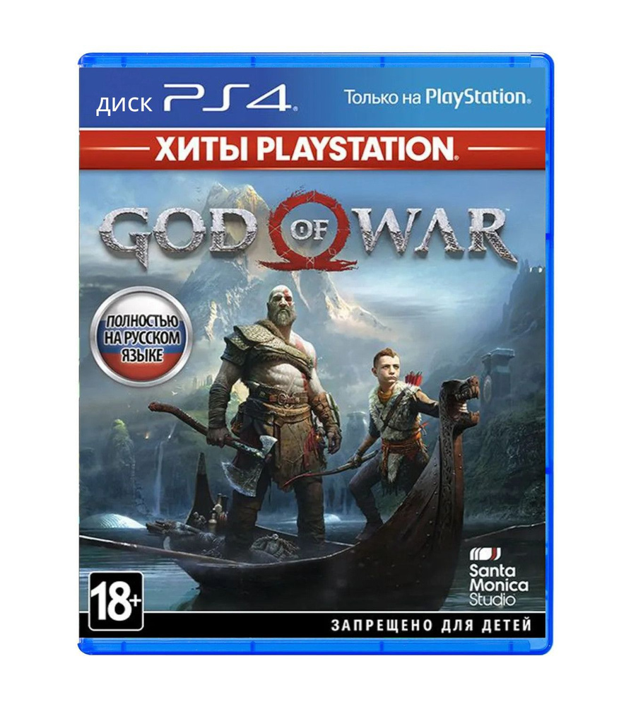 Игра God of War PS4 (PlayStation 4, Русская версия) #1