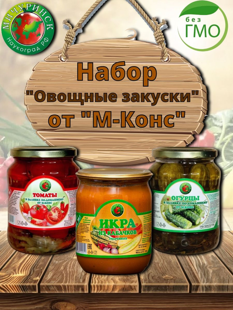 Набор овощных закусок( помидоры, огурцы, кабачковая икра),3 банки  #1