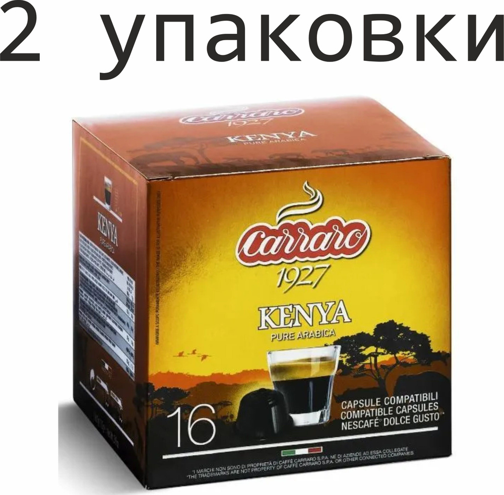 2 упаковки. Кофе в капсулах Carraro Kenya, для Dolce Gusto, 16 шт. (32 шт) Италия  #1