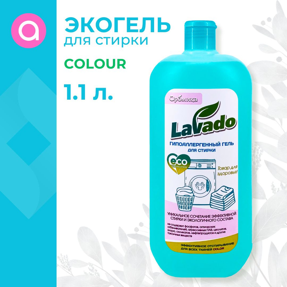 Гель для стирки цветного Lavado Color, 1100 мл #1