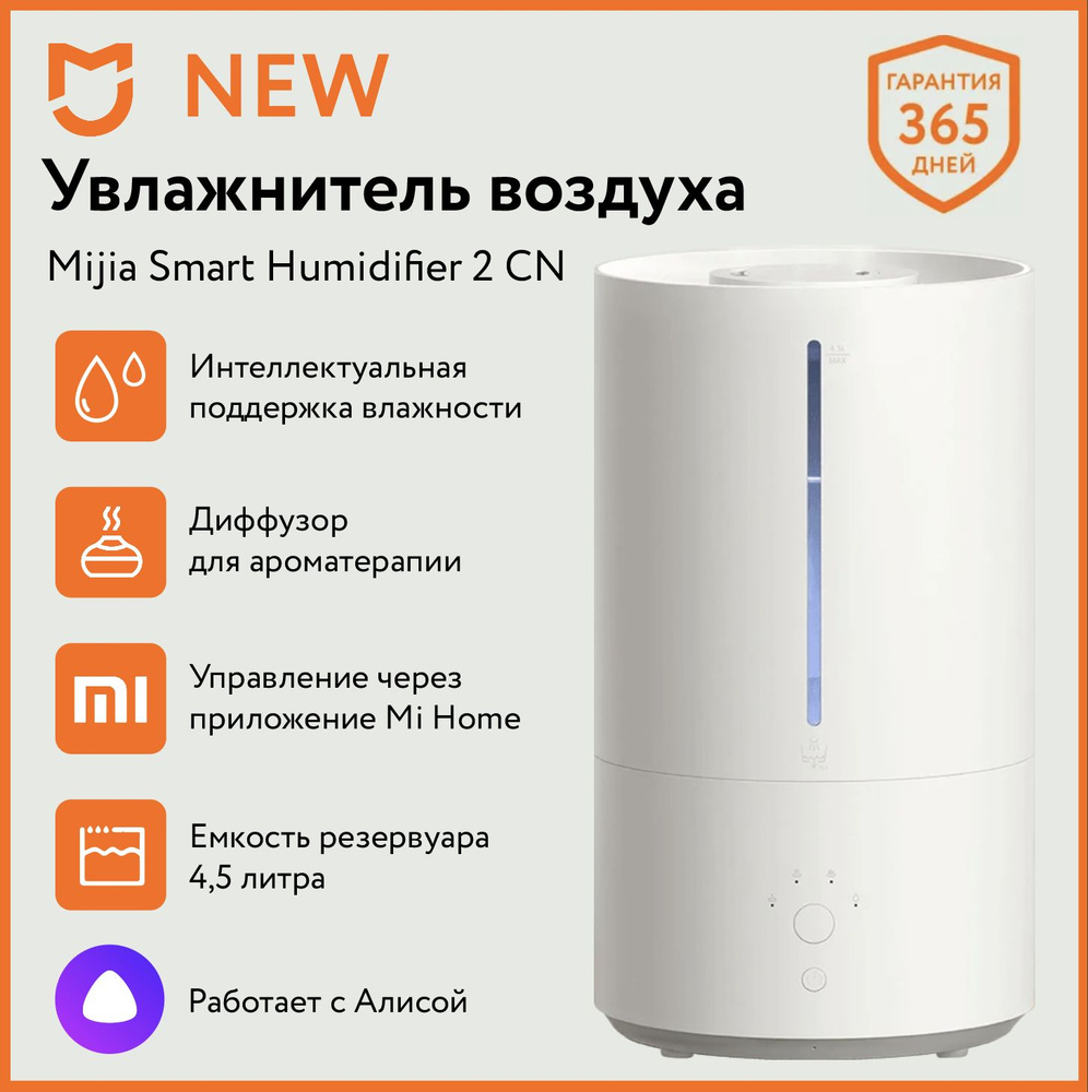 Ультразвуковой увлажнитель воздуха для дома Xiaomi Mijia Smart Humidifier 2  MJJSQ05DY, объем 4,5L - купить с доставкой по выгодным ценам в  интернет-магазине OZON (1352192882)