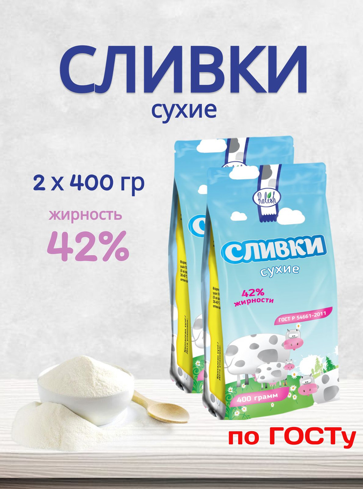 Сухие сливки Relish 800г. 2шт. #1