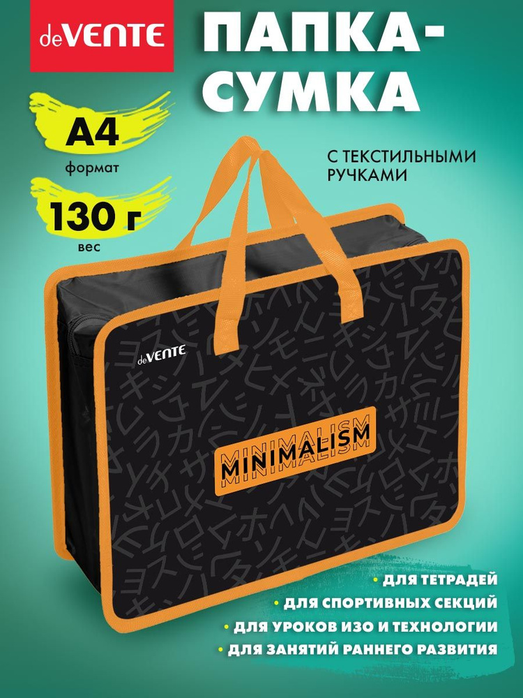 Папка сумка школьная с ручками, формата А4 для тетрадей, дополнительных занятий, ИЗО, технологии, творчества, #1