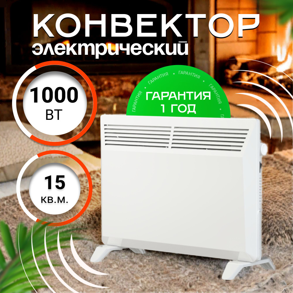 Конвектор электрический ZEDER 10MS-01, серия Buddy. Механическое управление  #1