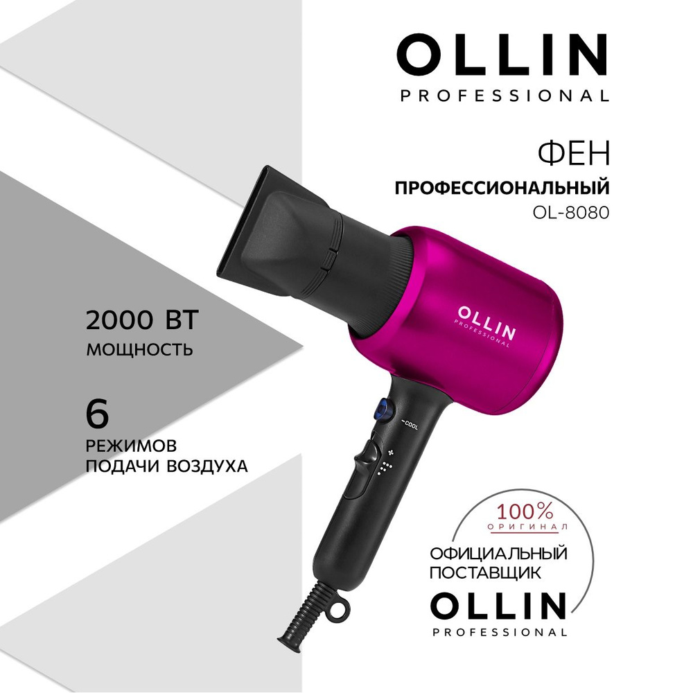 Ollin Professional Фен для волос OL-8080 2000 Вт, скоростей 2, кол-во насадок 1, черный, розовый  #1