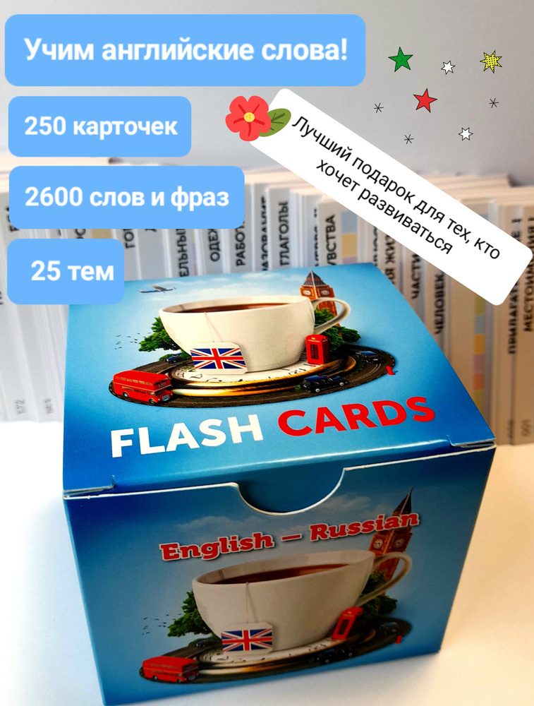 Карточки для изучения английского языка, английских слов - купить с ...