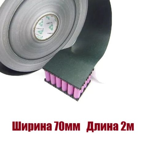 Изоляционный самоклеющийся картон для изоляции сборок АКБ 70мм (2 метра)  #1