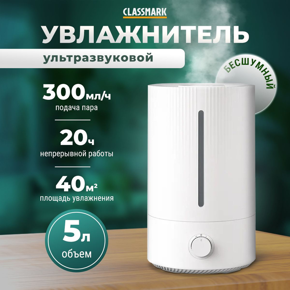 CLASSMARK Увлажнитель воздуха WJ23082106, белый #1