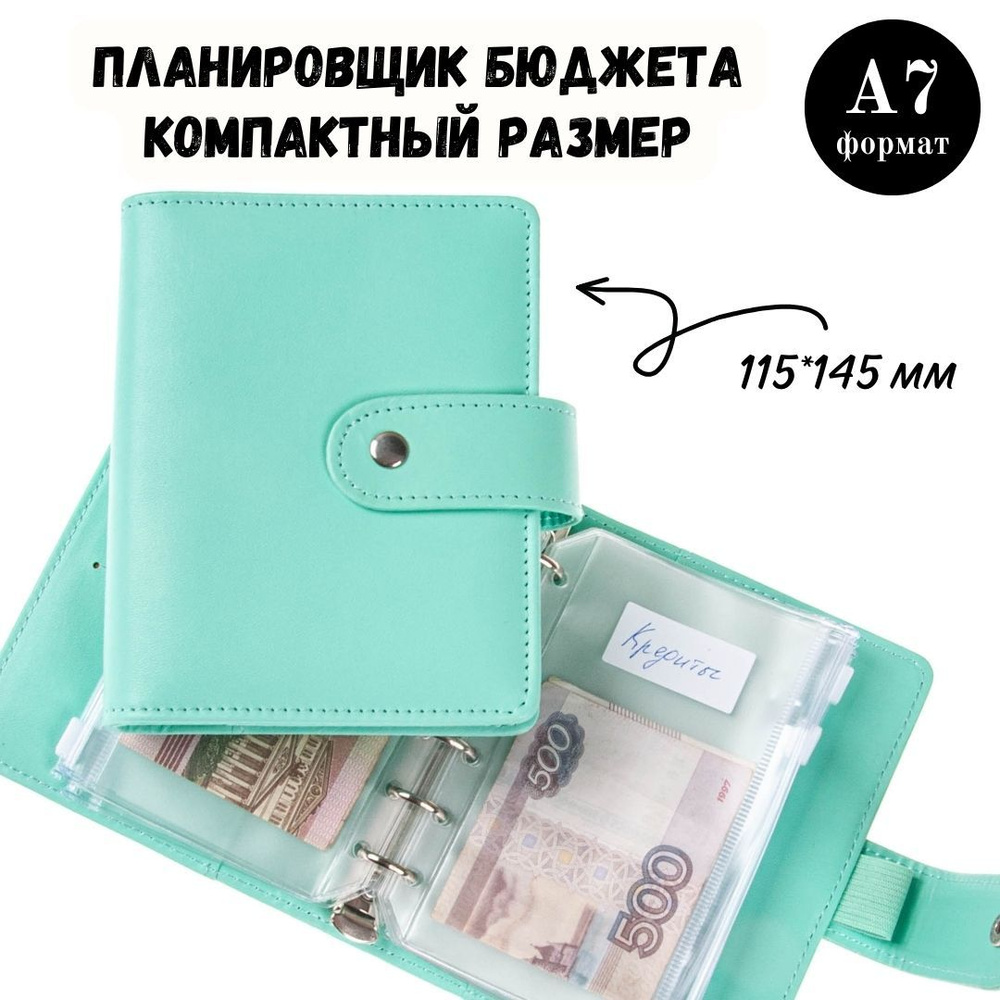 Планировщик бюджета, органайзер для денег с файлами, маленький размер ...