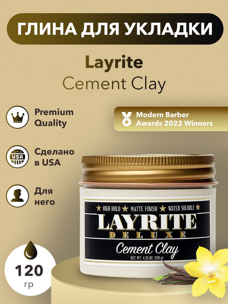 Layrite Cement Clay - Глина для укладки волос сильной фиксации, 120 гр  #1