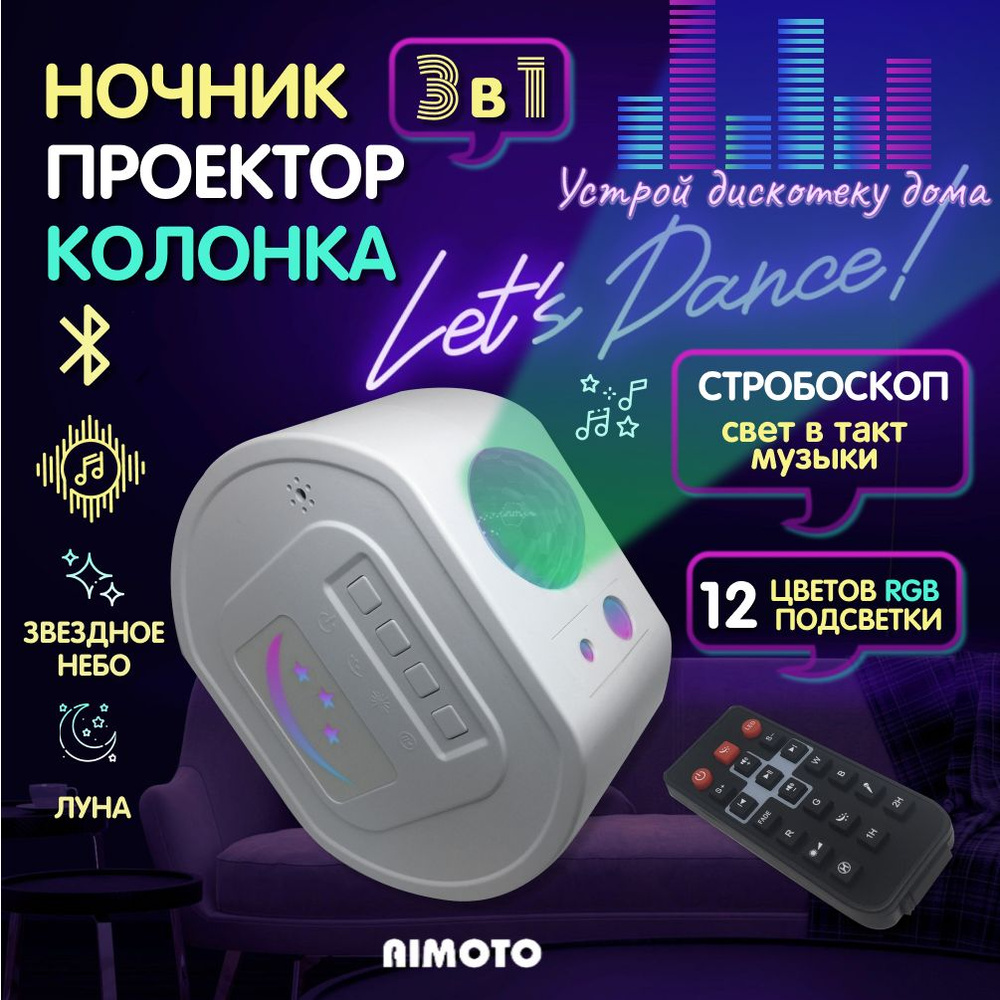 3 В 1: Колонка + Проектор звёздного неба + Ночник детский; Aimoto Moon с пультом и Bluetooth; новогодний #1