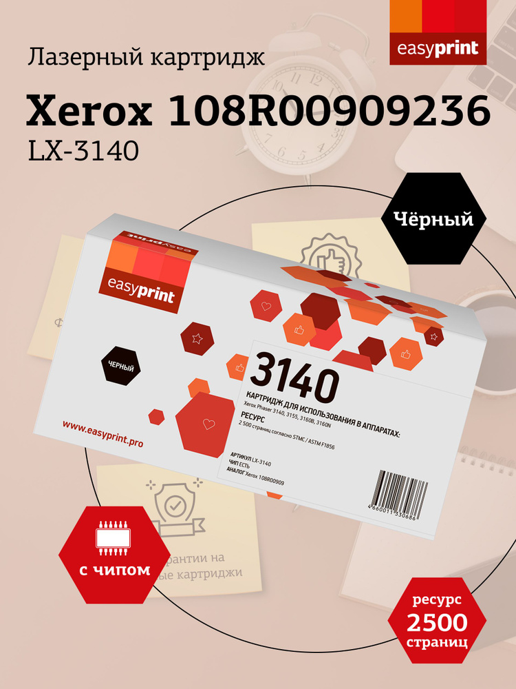 Лазерный картридж EasyPrint LX-3140 для Xerox Phaser 3140, 3155, 3160, черный  #1