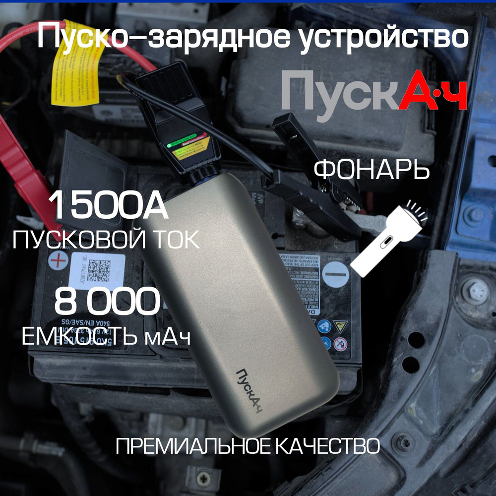 Пуско-зарядные устройства для автомобильного аккумулятора