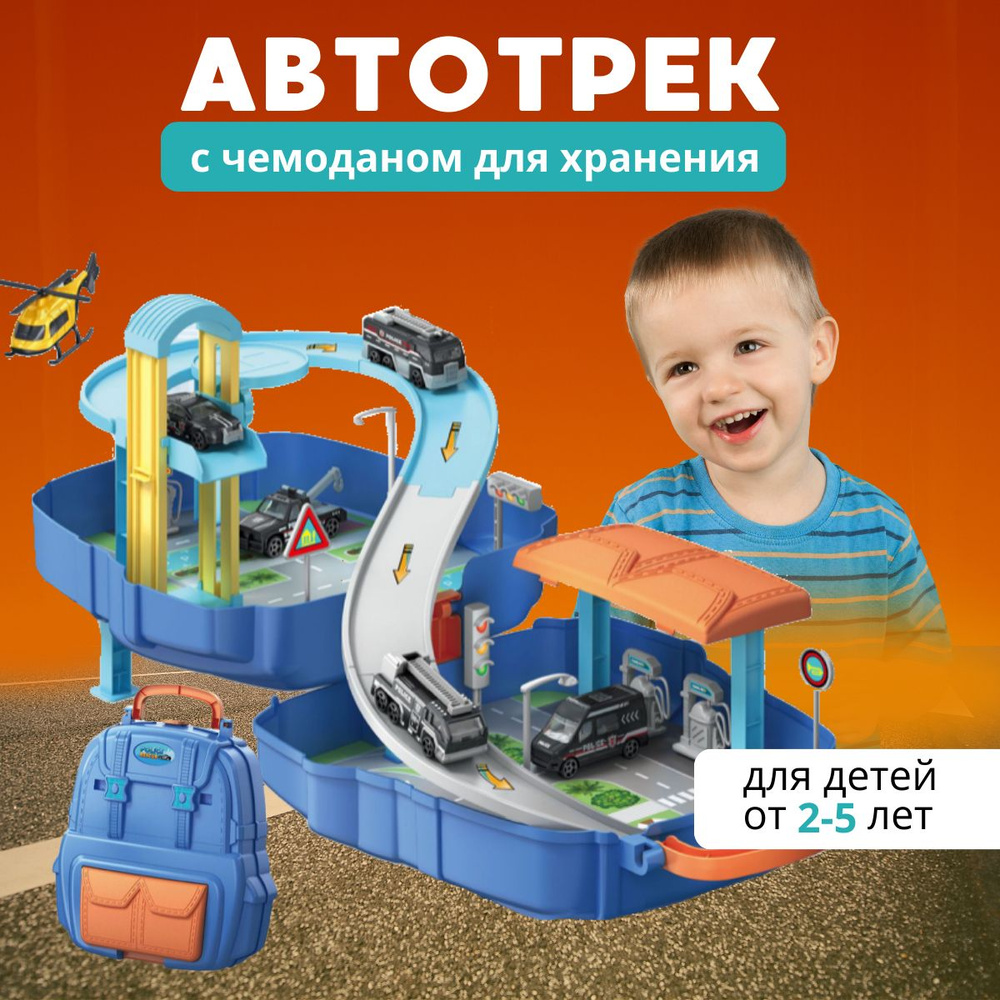 Автотрек парковка для машинок в чемодане, детская игрушка для мальчиков  #1