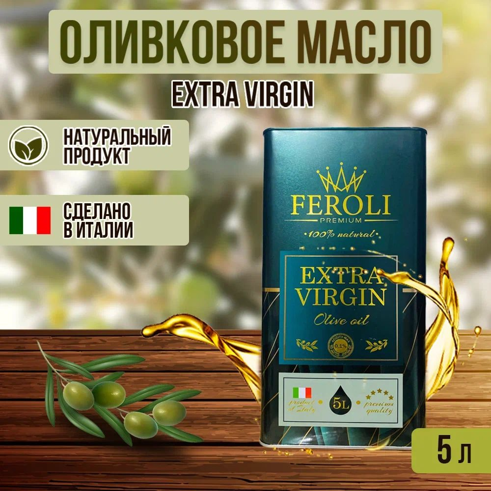 Оливковое масло Olimp Extra Virgin Olive Oil Premium quality 5л, Италия #1