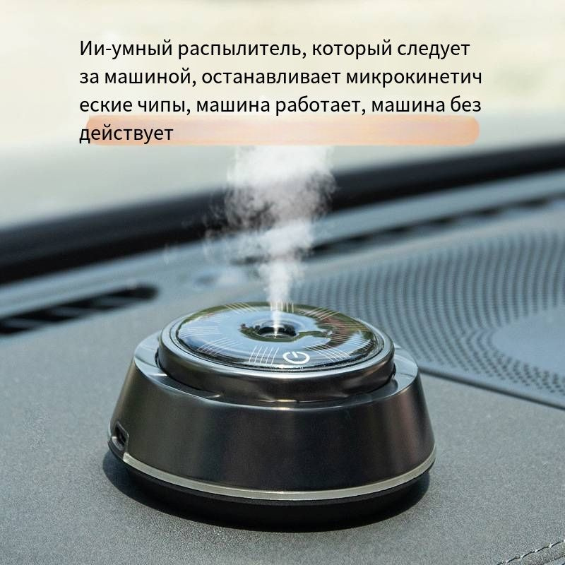 Автомобильный аромадиффузор, солнечная зарядка, отрицательные ионы в ...