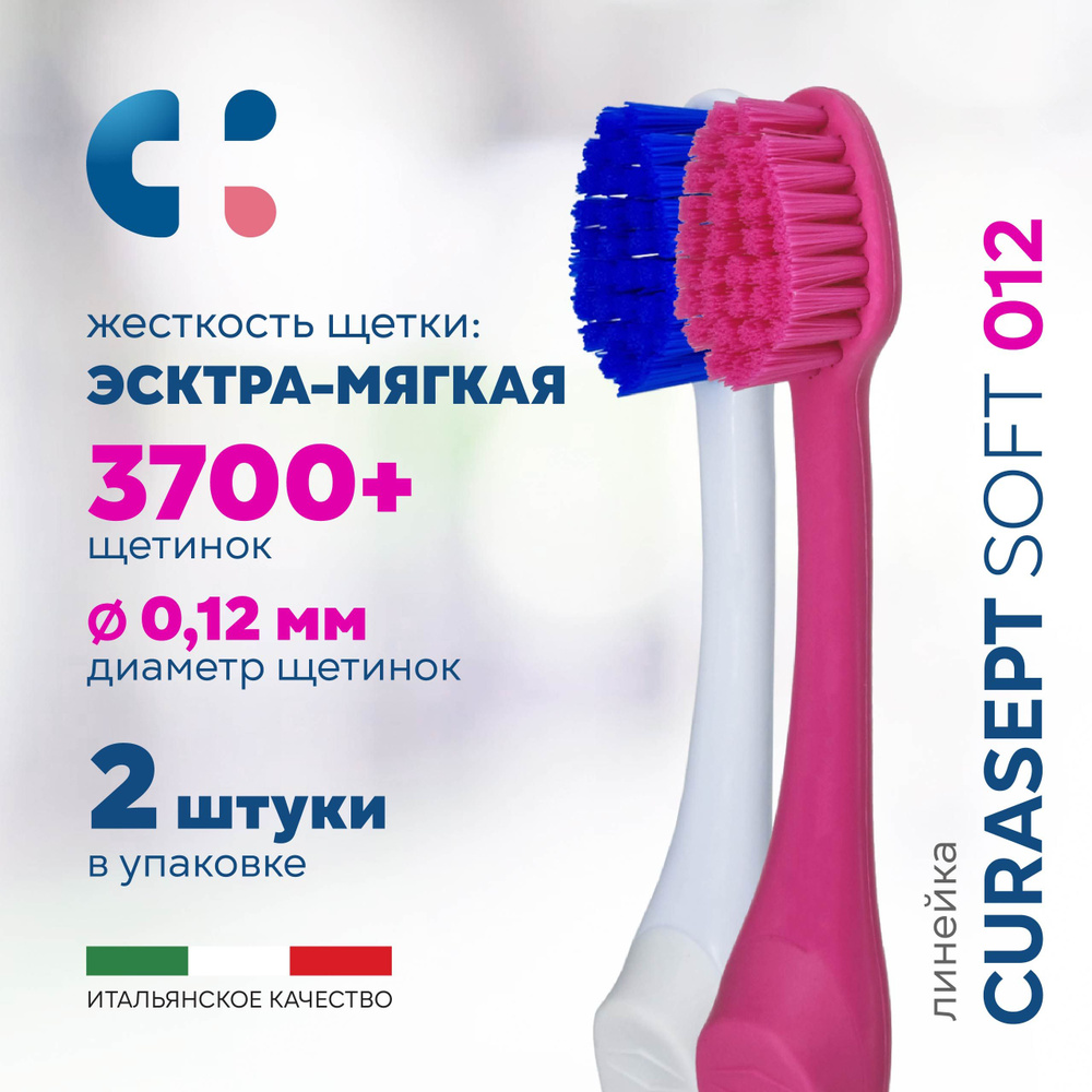 Зубная щетка экстра мягкая CURASEPT Extra Soft 012 для чувствительных зубов, Курасепт, Италия, набор #1