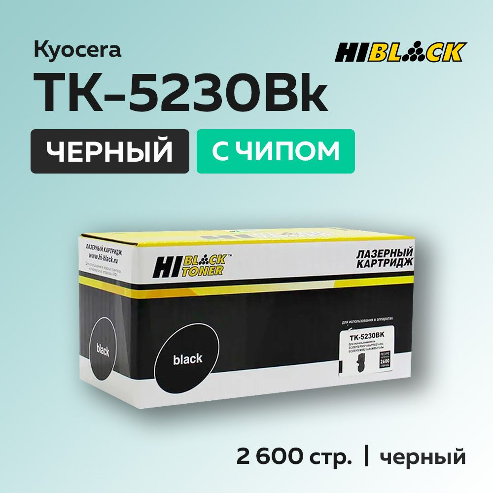Картридж Hi-Black TK-5230Bk черный с чипом для Kyocera Ecosys M5521/P5021 (1T02R90NL0)  #1