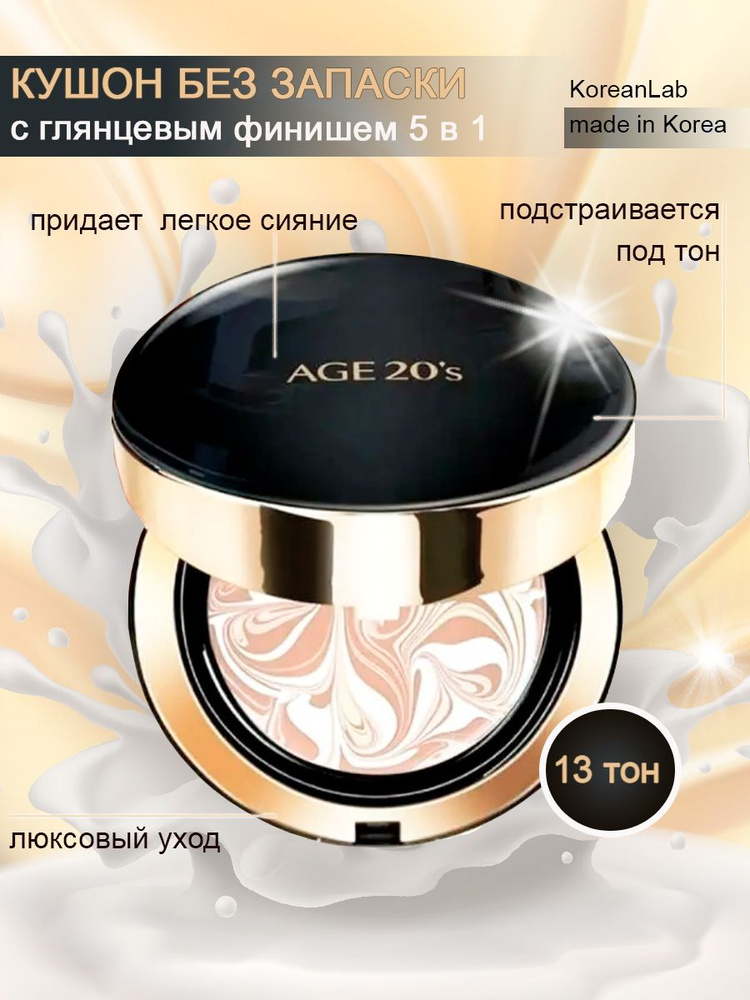 Кушон для лица AGE20 S Signature Essence Cover Pact Master spf 50+ тон 13 без рефила, тональный крем #1