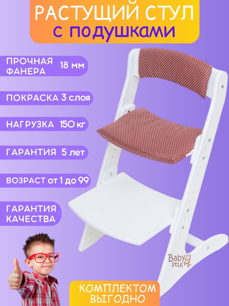 Растущий стул для детей с подушками #1
