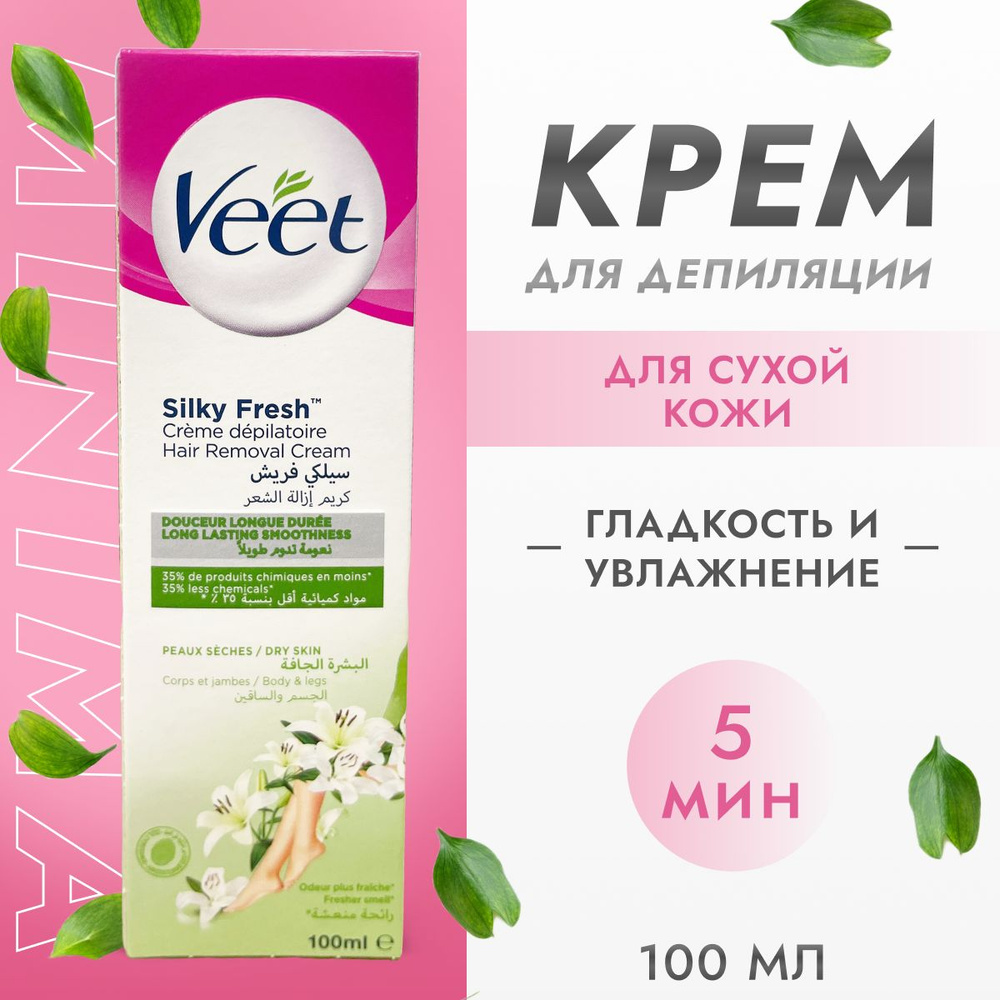 Крем депилятор VEET для сухой кожи, 100 мл. #1