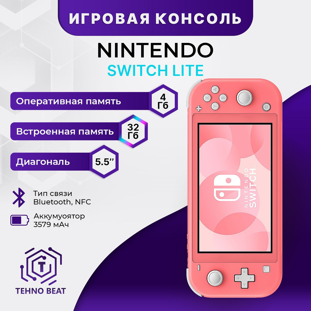 Игровая приставка Nintendo Switch Lite Кораллово розовый #1