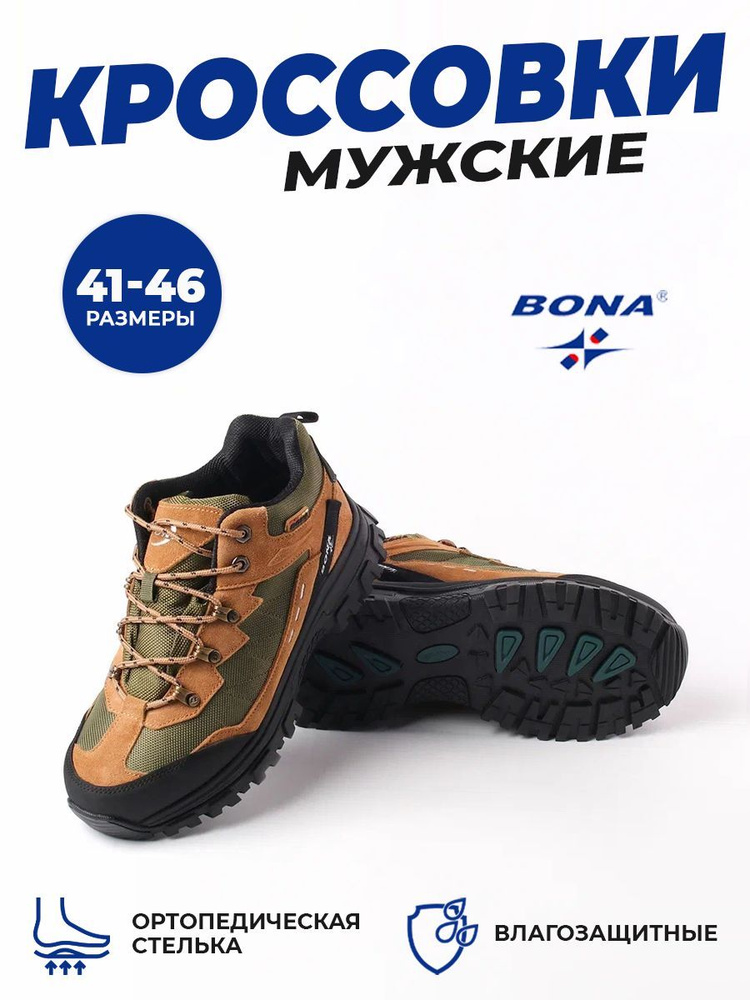 Кроссовки BONA #1