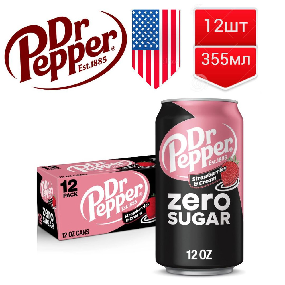 Газированный напиток Dr Pepper Strawberries & Cream Клубника и Крем без сахара США, 355 мл 12шт  #1